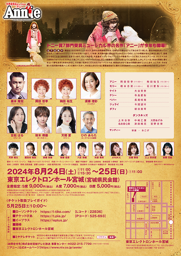 2名分 笑われる 5月7日 アニー ミュージカル