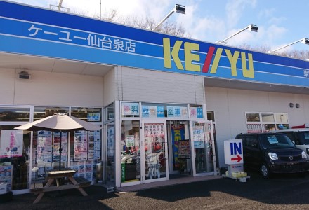 ケーユー仙台泉店 エコファミリー