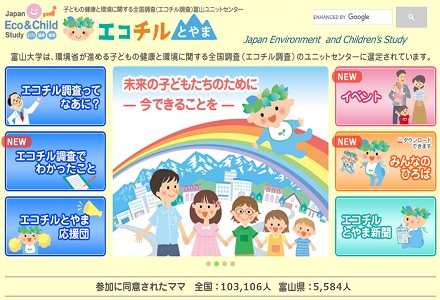 富山オススメ情報一覧 エコファミリー