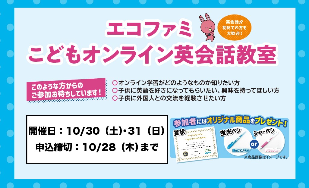 エコファミこどもオンライン英会話教室 エコファミリー