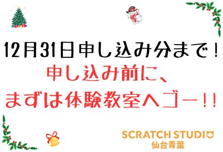 Scratch-Studio仙台青葉