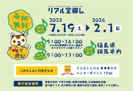 相馬市