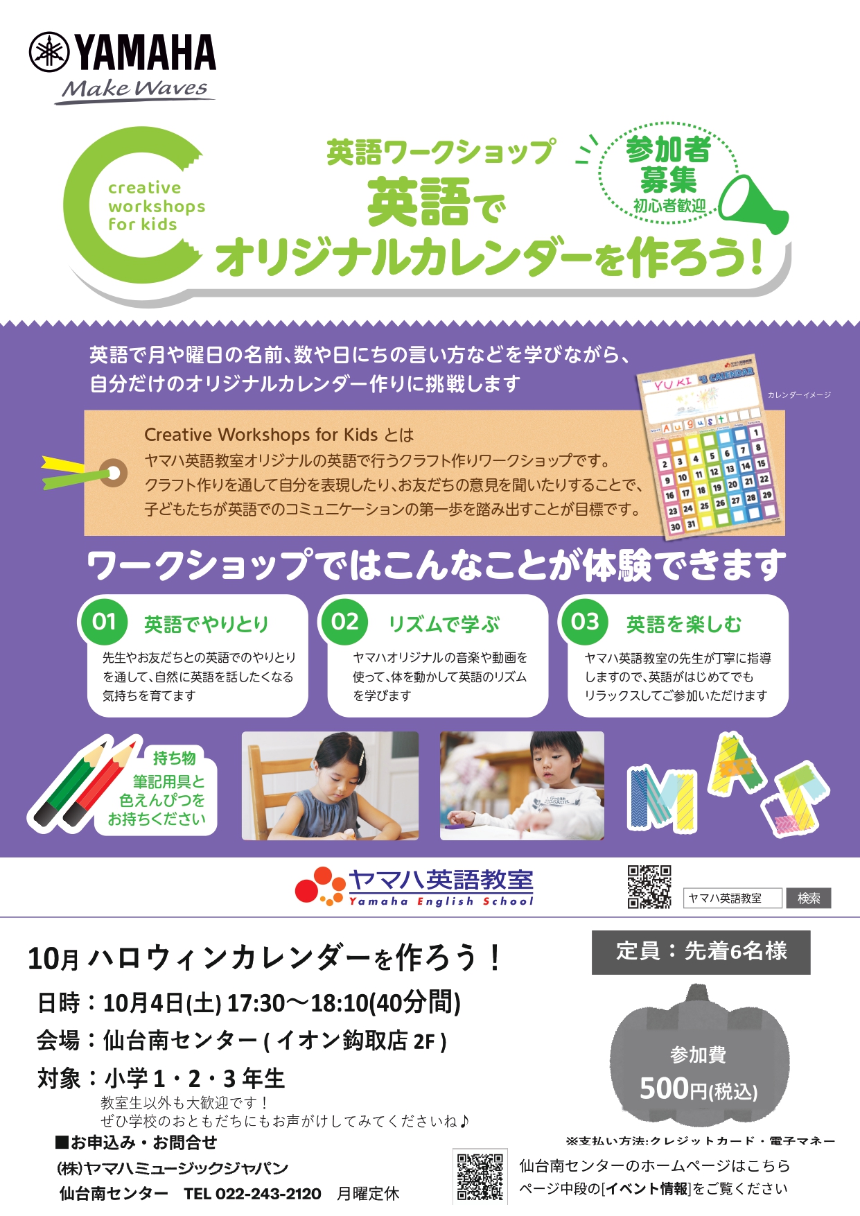 株式会社ヤマハミュージックジャパン