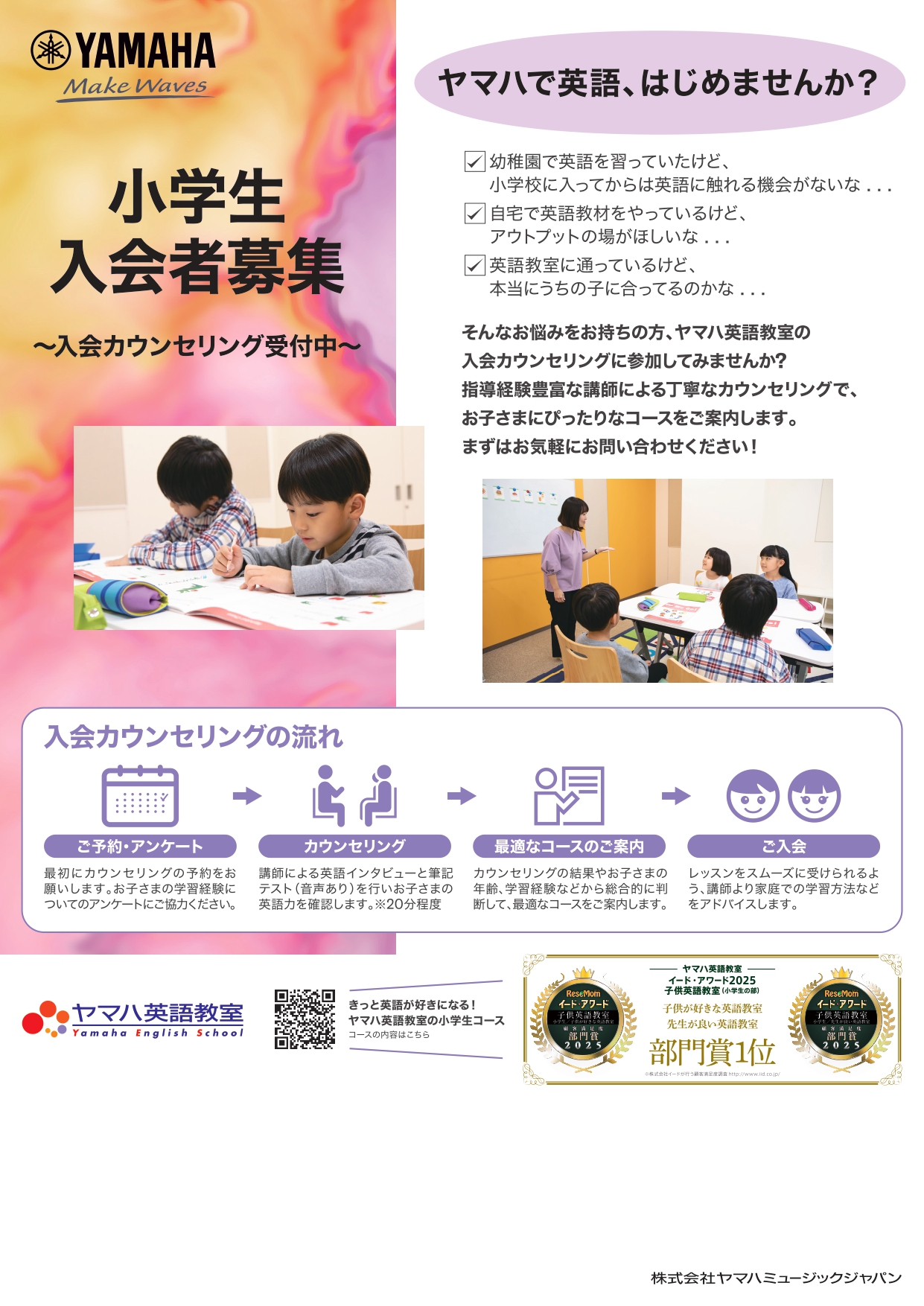 株式会社ヤマハミュージックジャパン