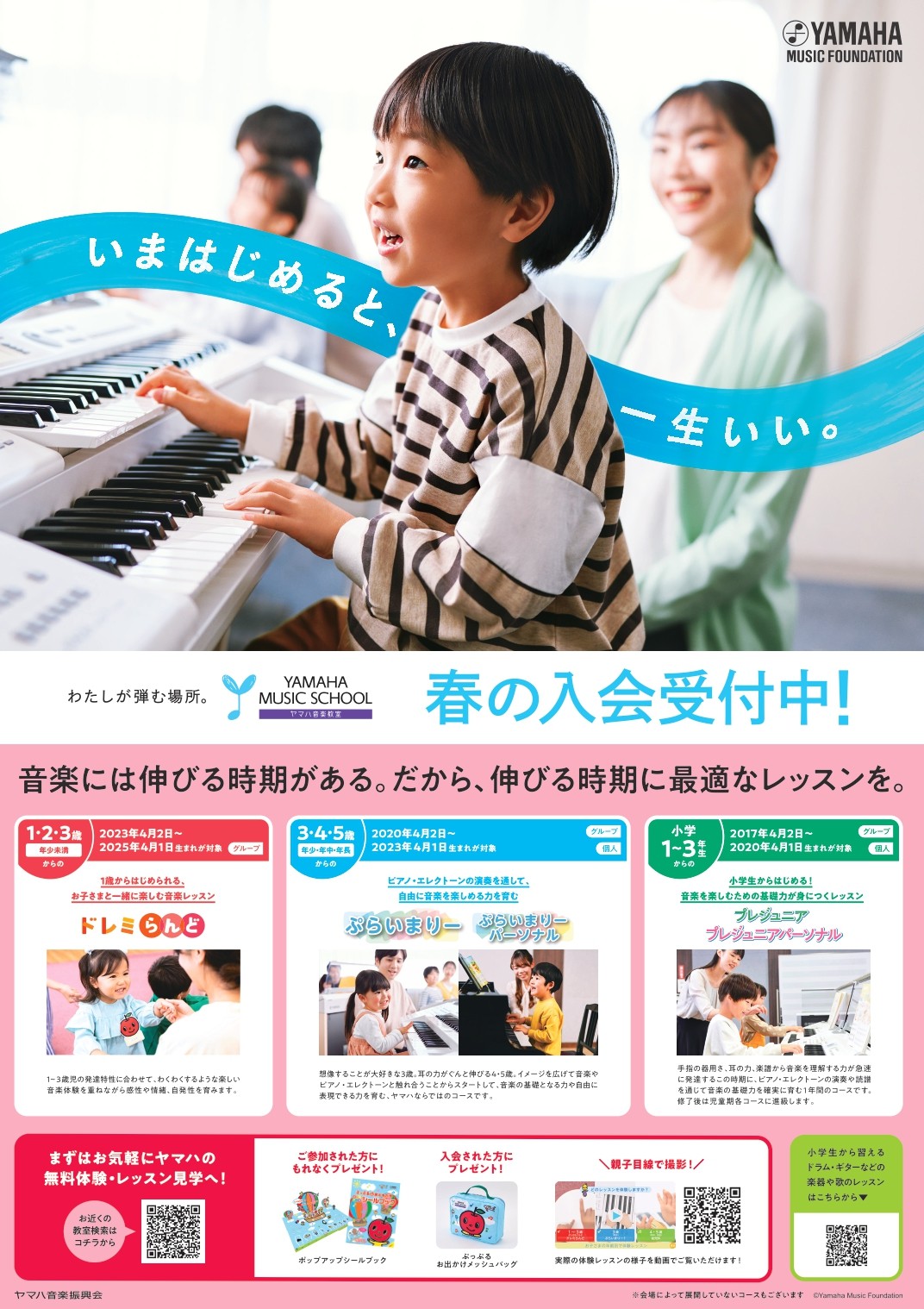 株式会社ヤマハミュージックジャパン