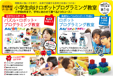 パソコン・プログラミング教室　バレッドキッズ鶴が丘教室