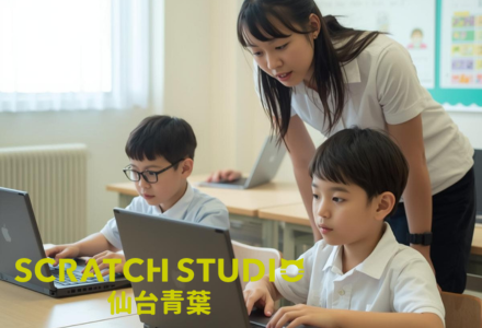Scratch-Studio仙台青葉