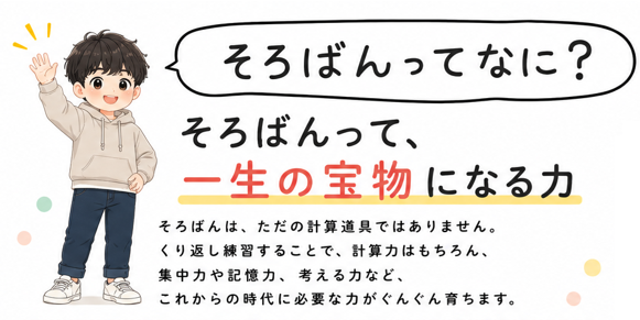 日本珠算連盟　宮城県内教室