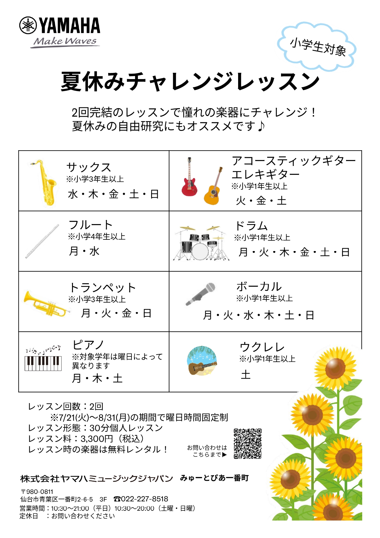 株式会社ヤマハミュージックジャパン